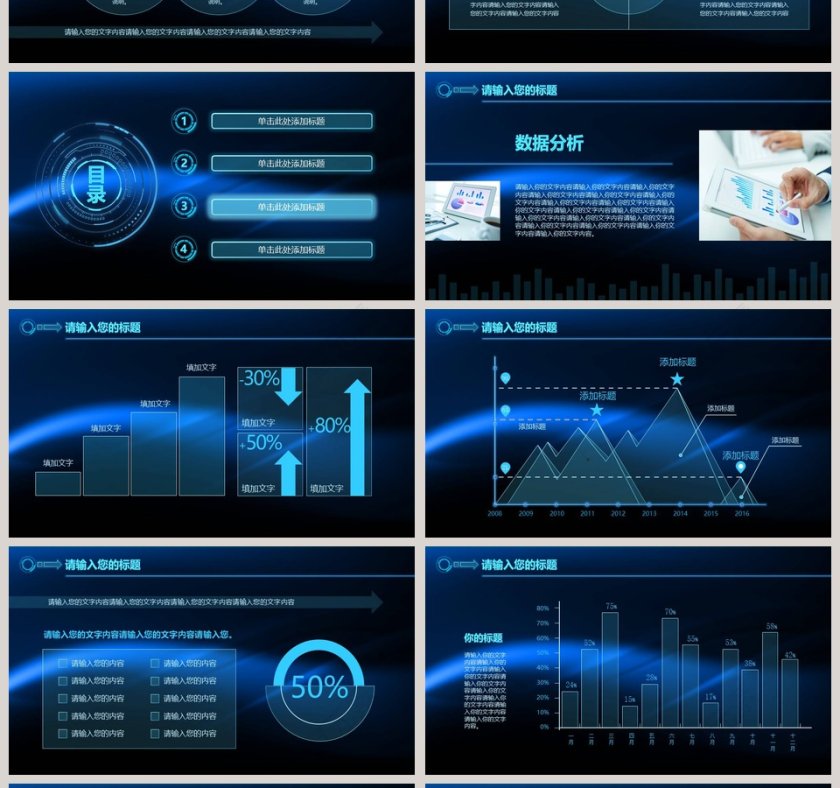 科技商务公司工作汇报PPT模板第4张