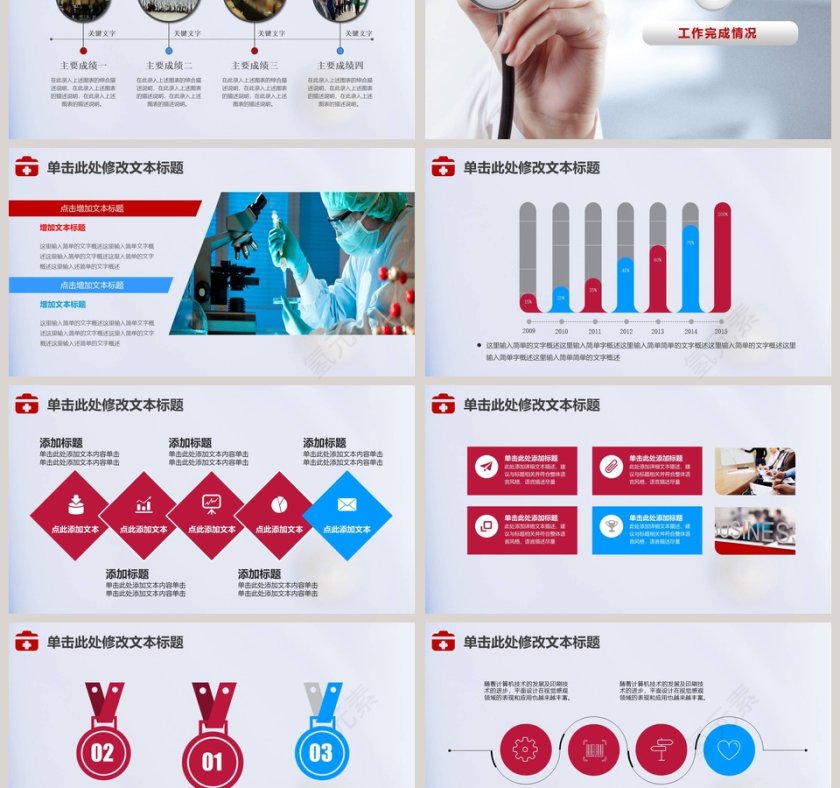 医院年度季度工作总结报告PPT模板第3张