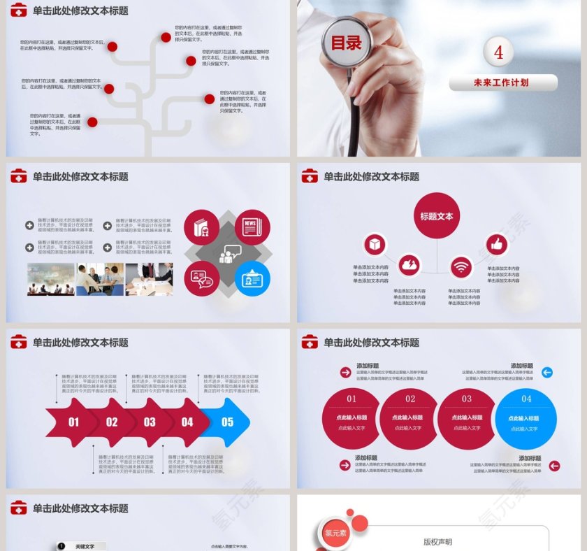 医院年度季度工作总结报告PPT模板第5张