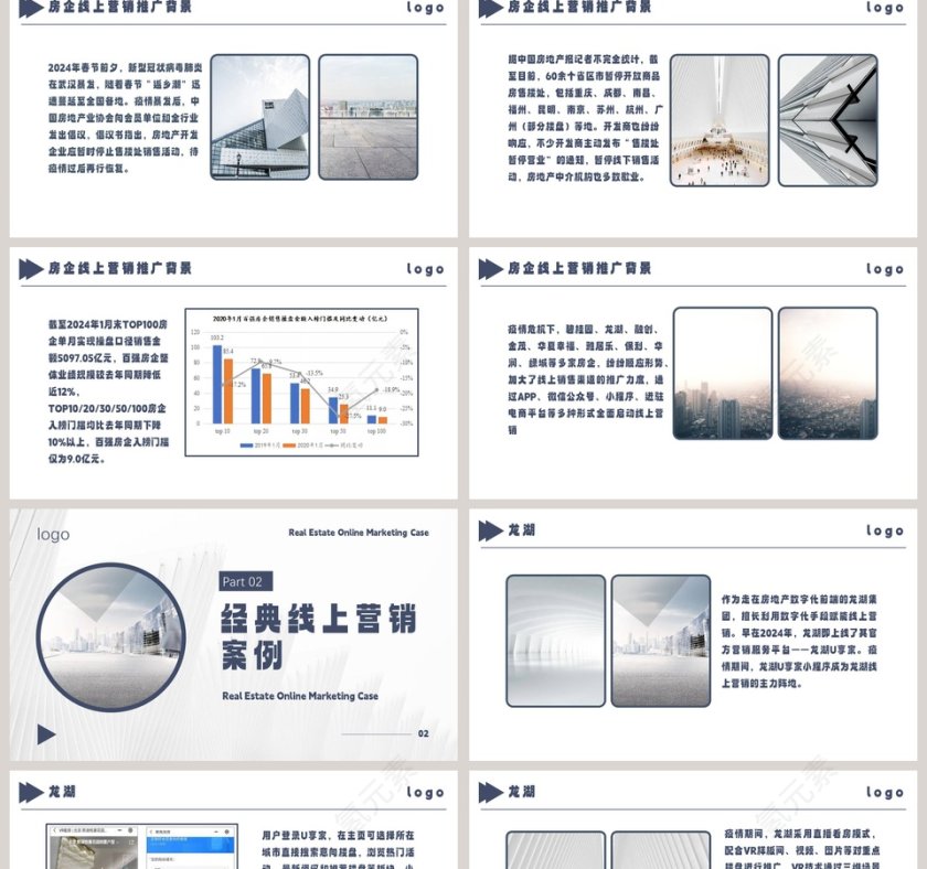 简约商务房地产线上营销案例PPT模板第2张