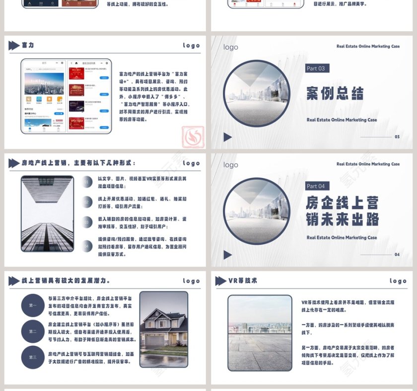 简约商务房地产线上营销案例PPT模板第4张