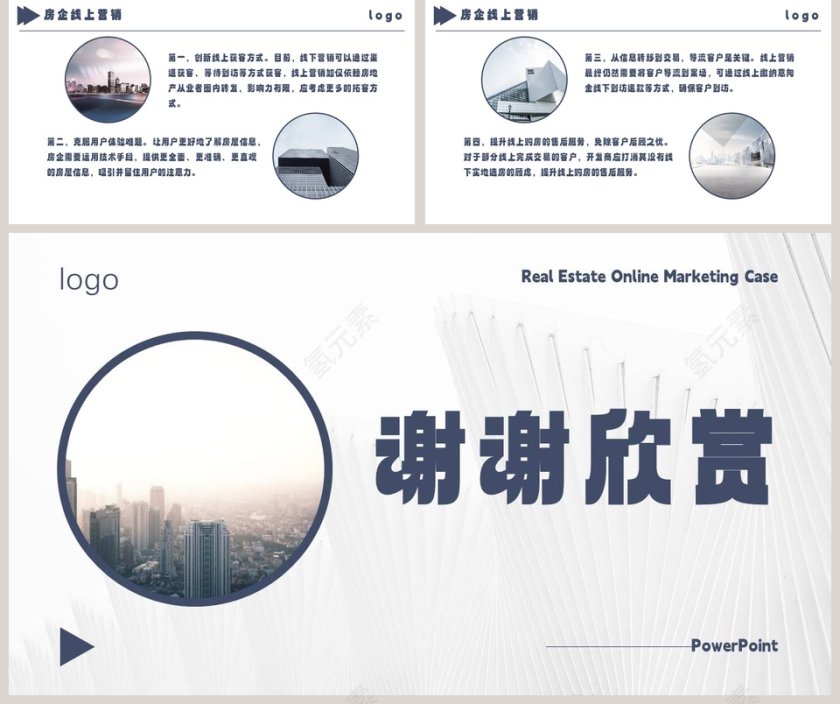 简约商务房地产线上营销案例PPT模板第5张