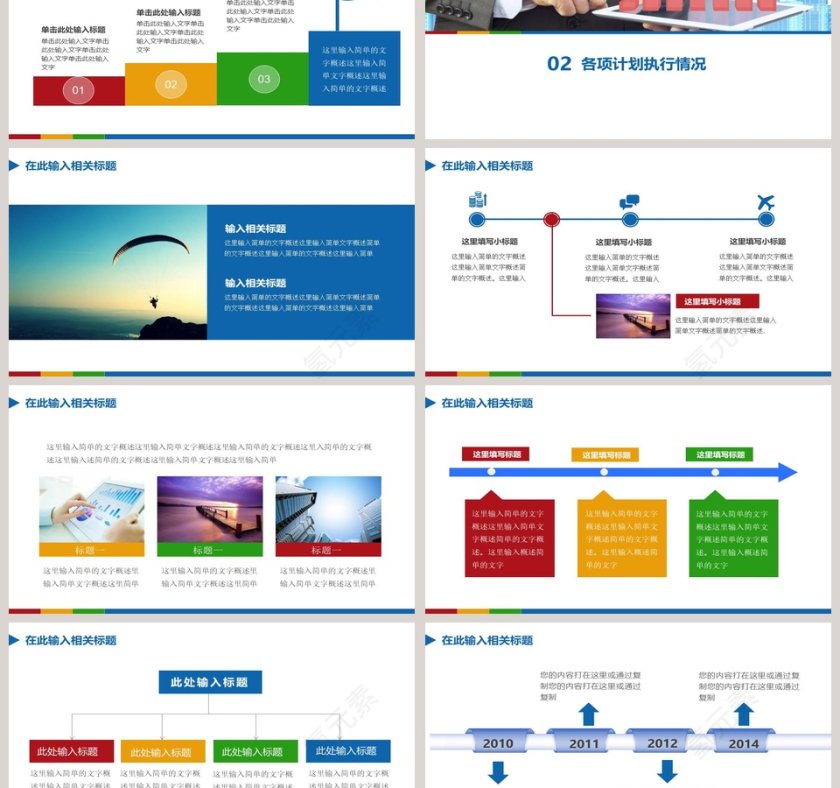 通用工作总结汇报PPT模板第3张