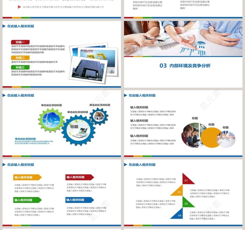 通用工作总结汇报PPT模板第4张