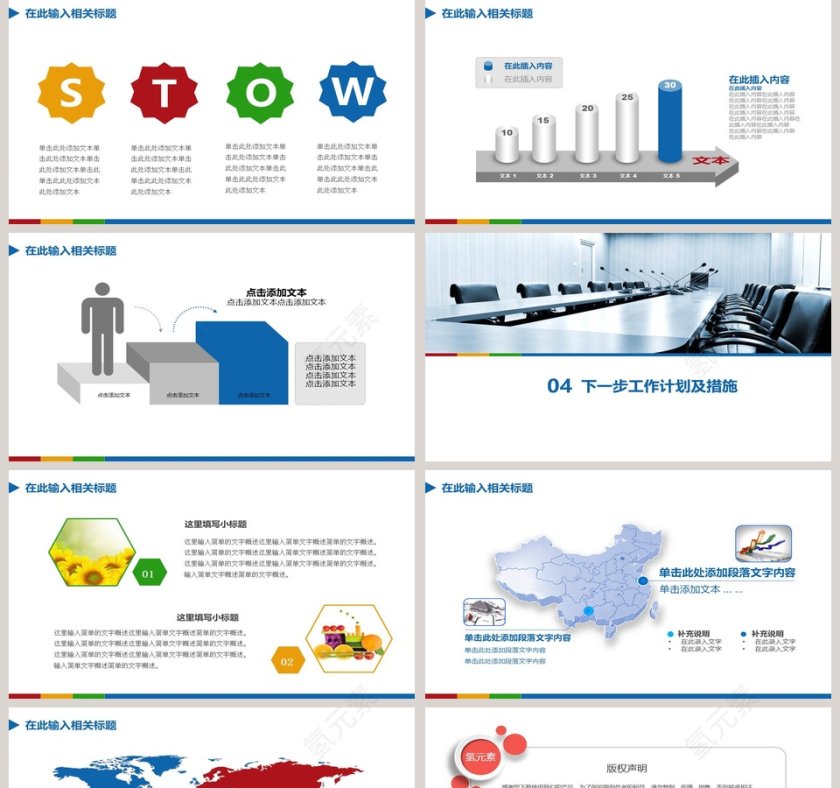 通用工作总结汇报PPT模板第5张