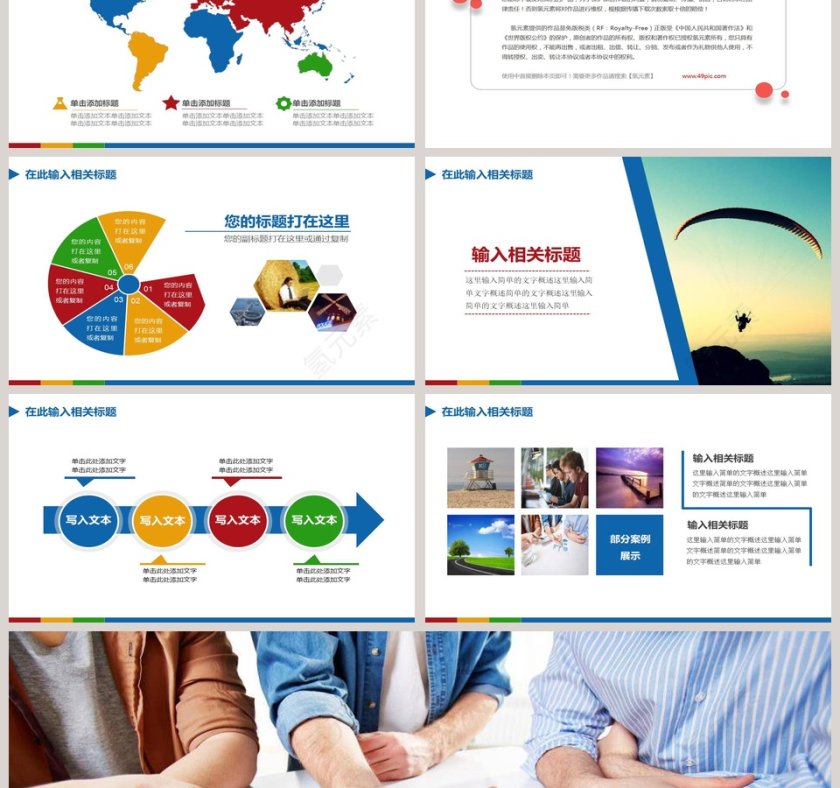 通用工作总结汇报PPT模板第6张