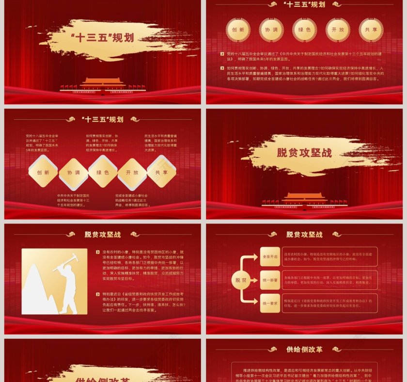 中国风聚焦全国两会政府工作报告PPT模板第2张