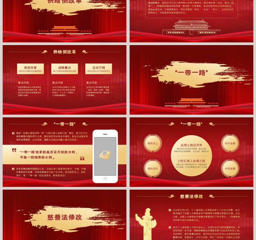 中国风聚焦全国两会政府工作报告PPT模板第3张