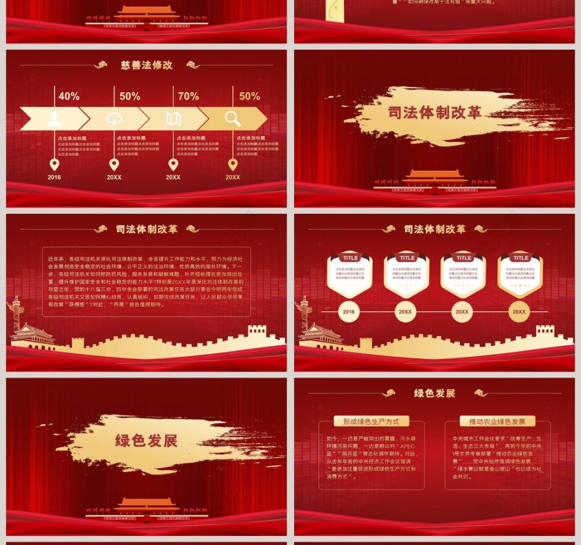 中国风聚焦全国两会政府工作报告PPT模板第4张