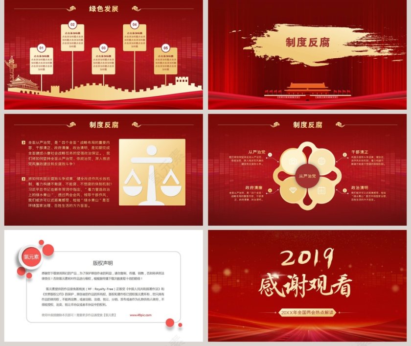 中国风聚焦全国两会政府工作报告PPT模板第5张