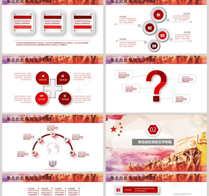 党务工作汇报PPT党政工作汇报PPT第2张