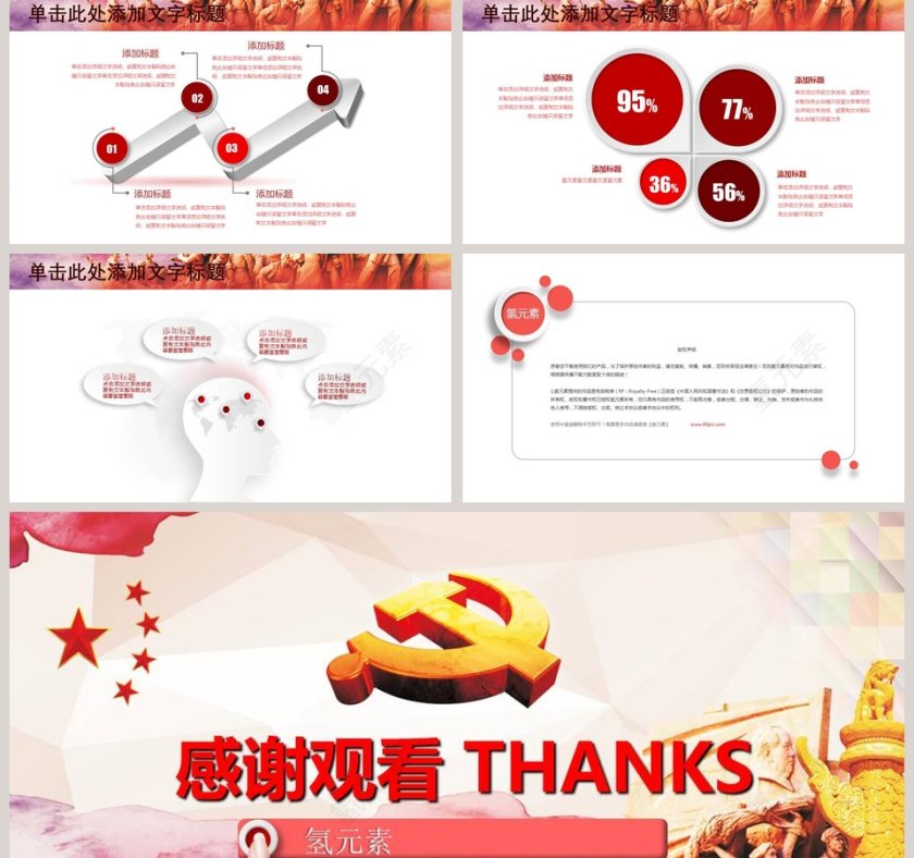 党务工作汇报PPT党政工作汇报PPT第5张