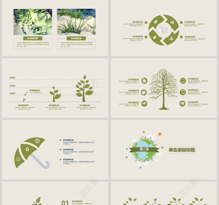 让地球更美好3.12植树节节日ppt模板第2张