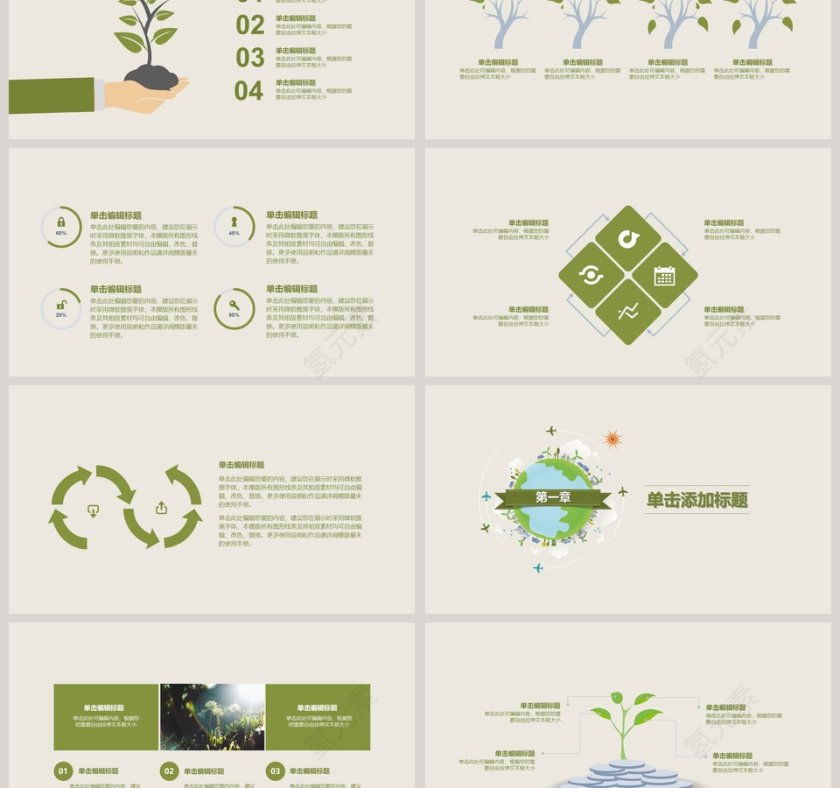 让地球更美好3.12植树节节日ppt模板第3张