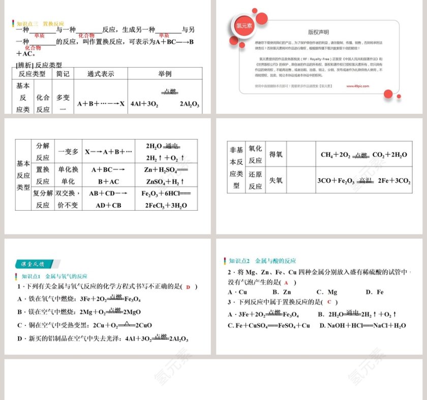 金属的化学性质-第教学ppt课件第5张