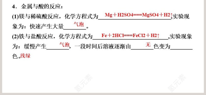 金属的化学性质-第教学ppt课件第6张