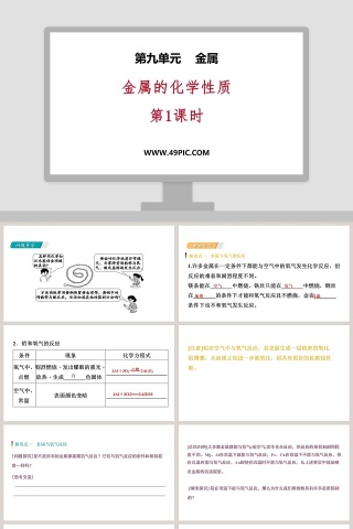 金属的化学性质-第教学ppt课件