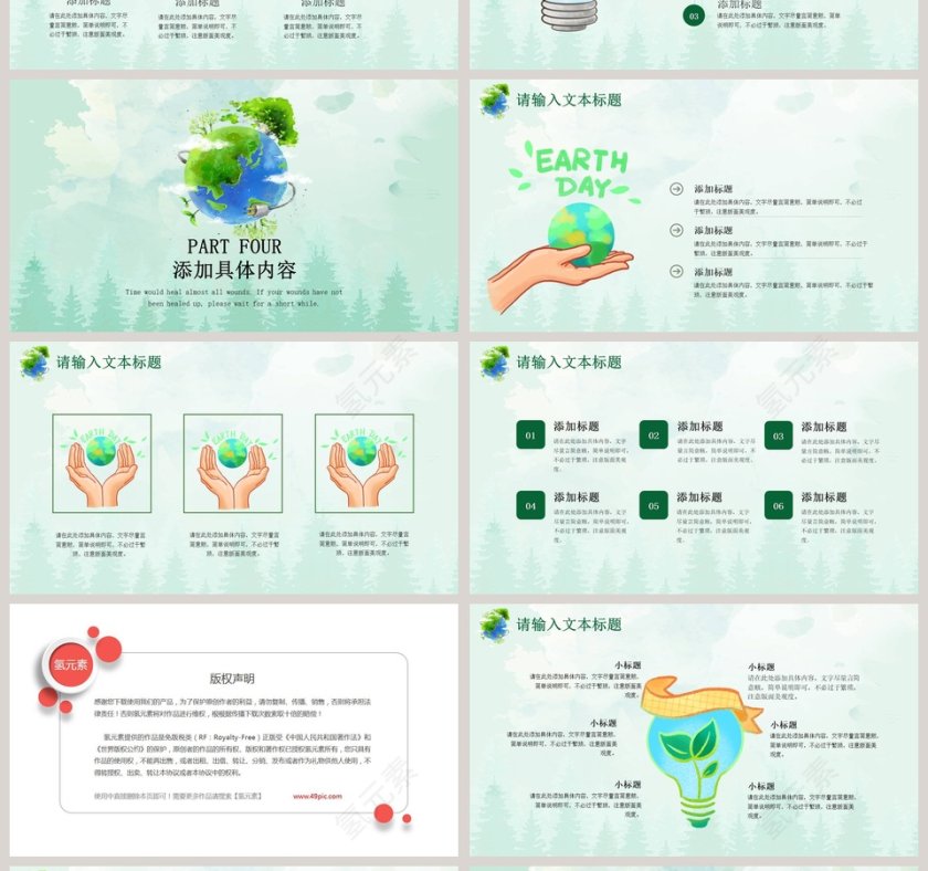 地球一小时PPT模板 第4张