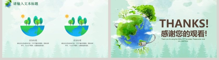 地球一小时PPT模板 第5张