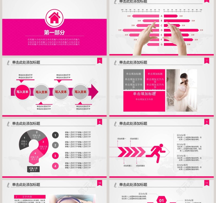 粉色精美妇产科孕妇ppt动态模板护理PPT第2张