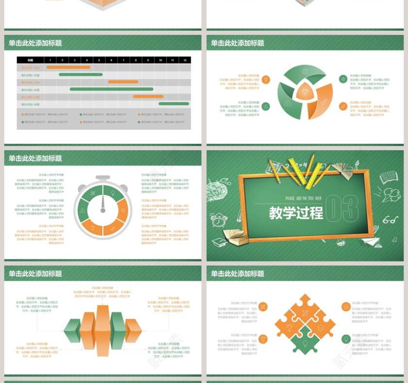 教师说课PPT模板第4张