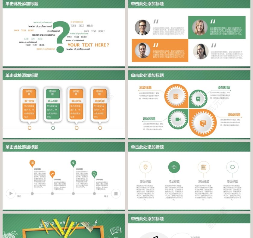 教师说课PPT模板第5张