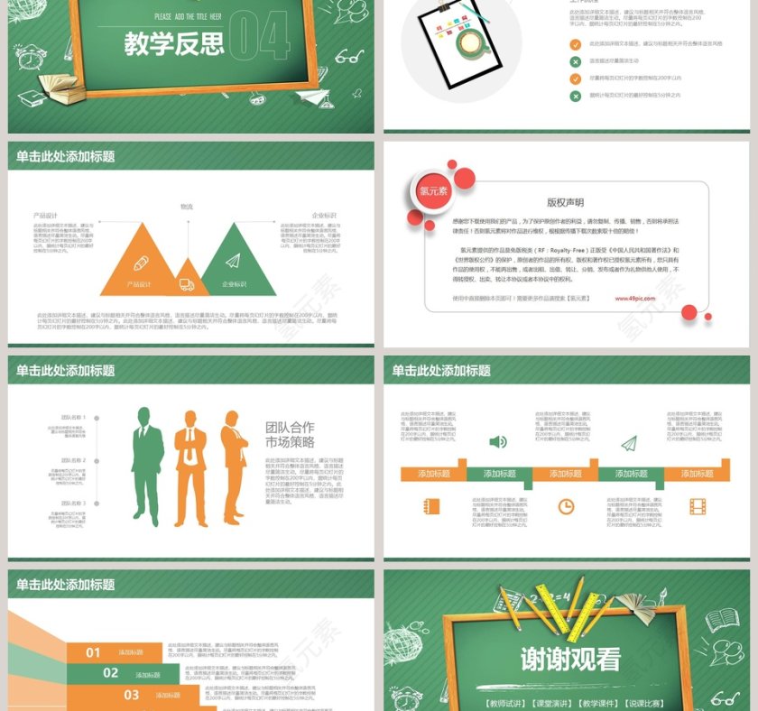 教师说课PPT模板第6张