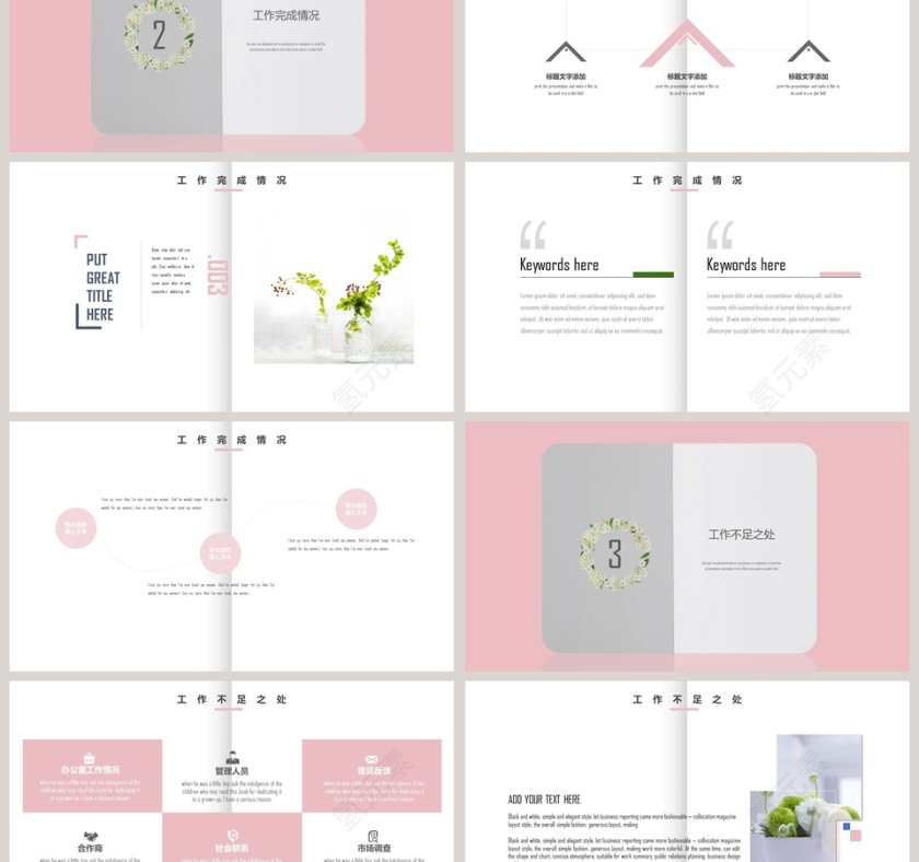 简约粉色花朵小清新工作汇报ppt模板第3张