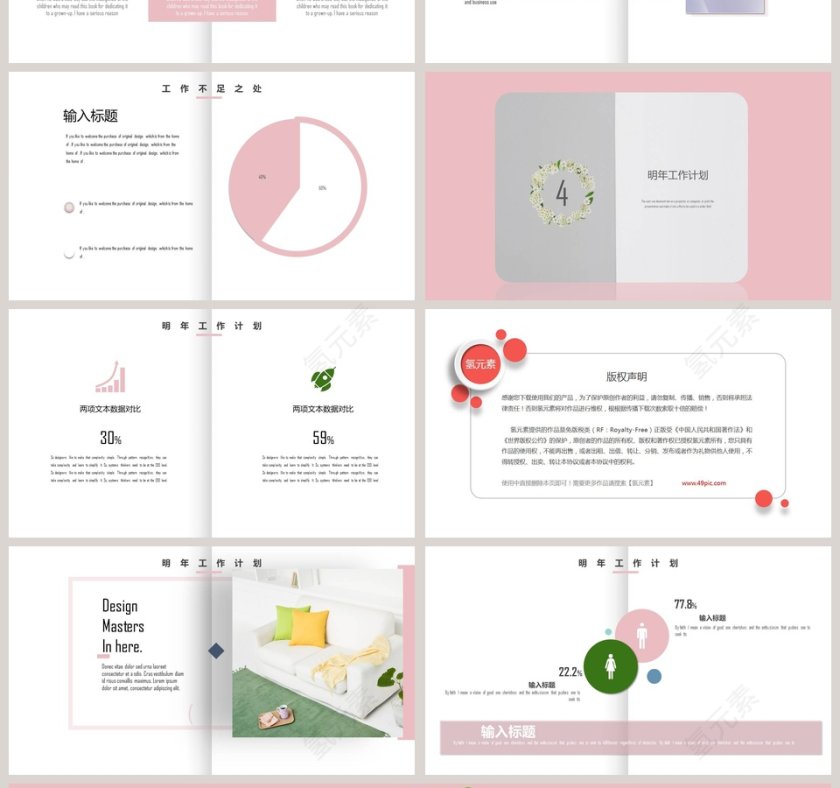 简约粉色花朵小清新工作汇报ppt模板第4张