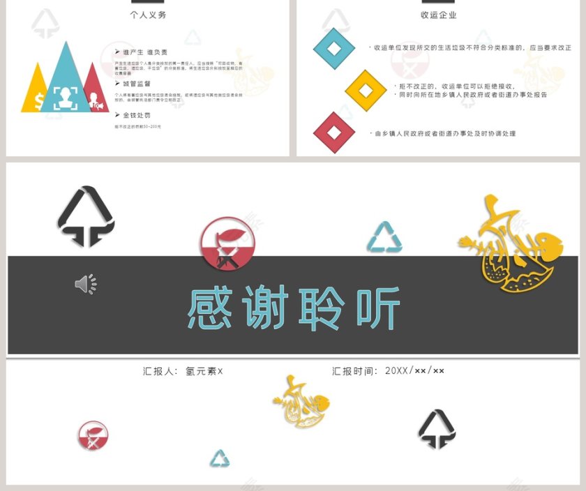 幼儿园小学主题班会垃圾分类PPT模板第5张