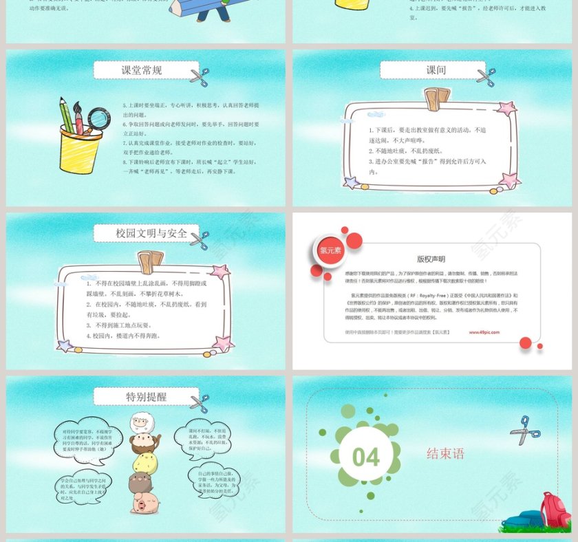 绿色简约卡通风格二年级小学家长会PPT第4张