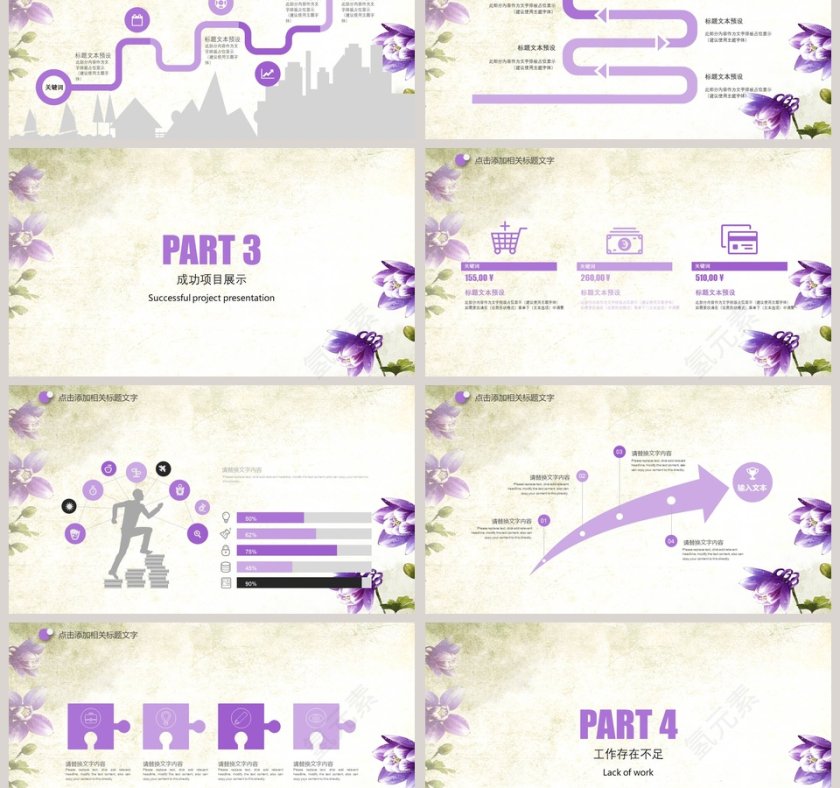 淡雅花卉唯美PPT模板第3张