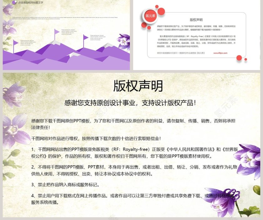 淡雅花卉唯美PPT模板第5张