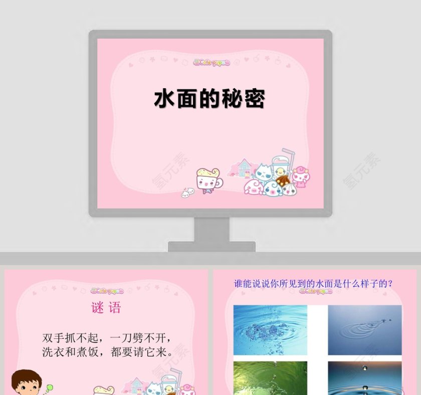 水面的秘密教学ppt课件第1张
