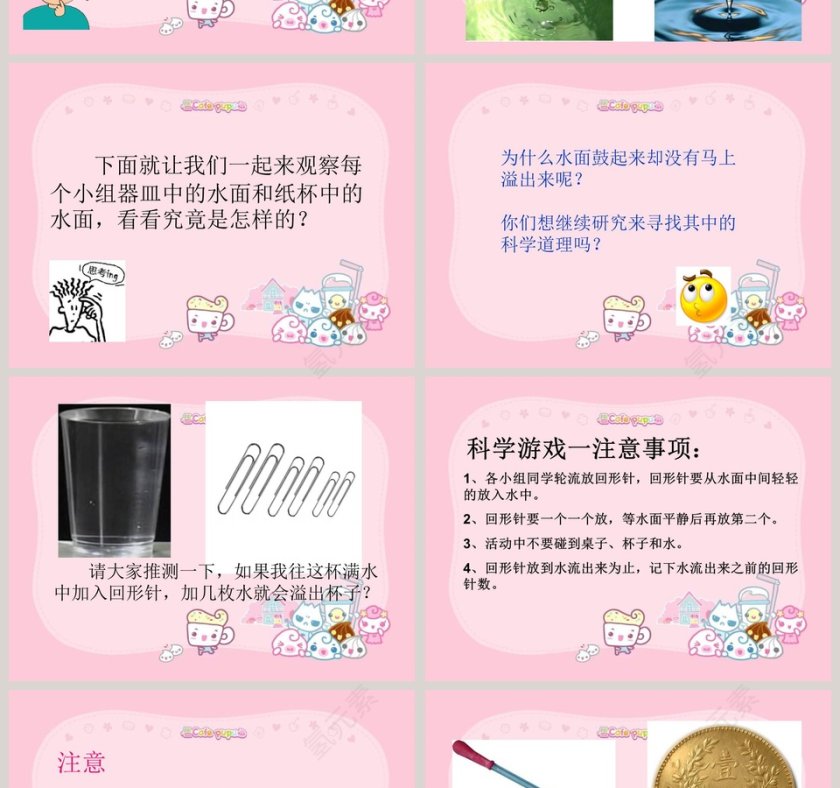 水面的秘密教学ppt课件第2张