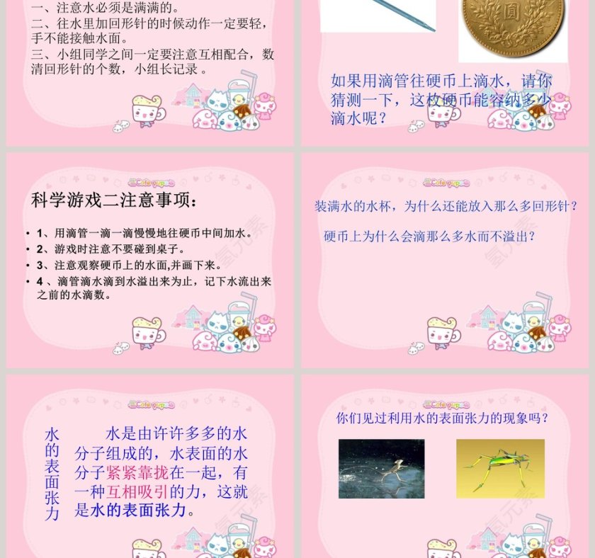 水面的秘密教学ppt课件第3张