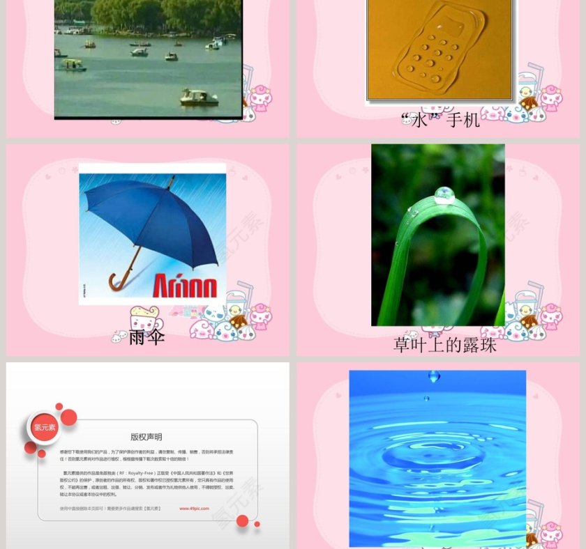 水面的秘密教学ppt课件第5张