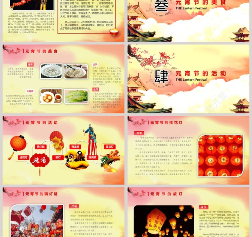 元宵节主题班会PPT模板第3张