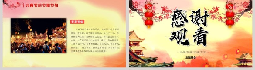 元宵节主题班会PPT模板第5张