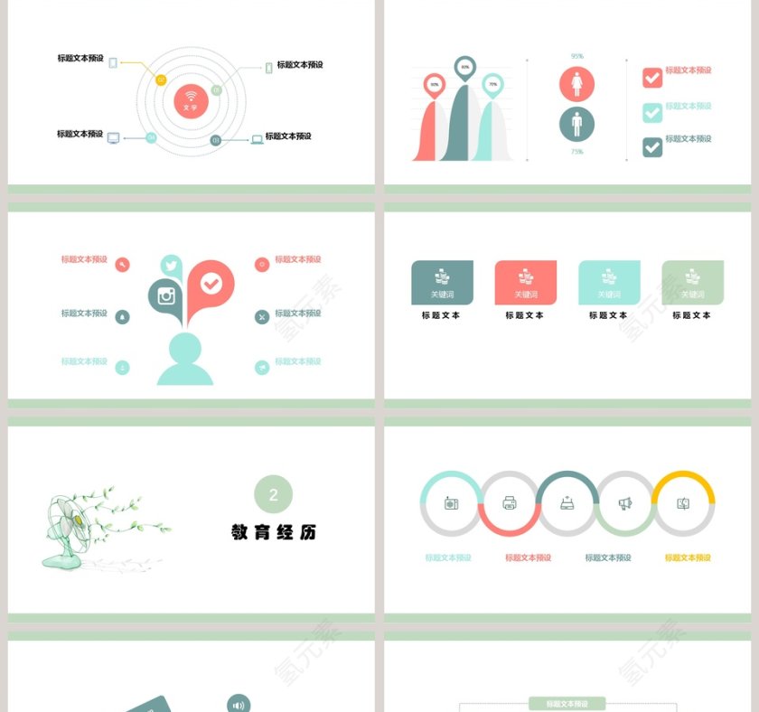 清新个人简历模板ppt第2张