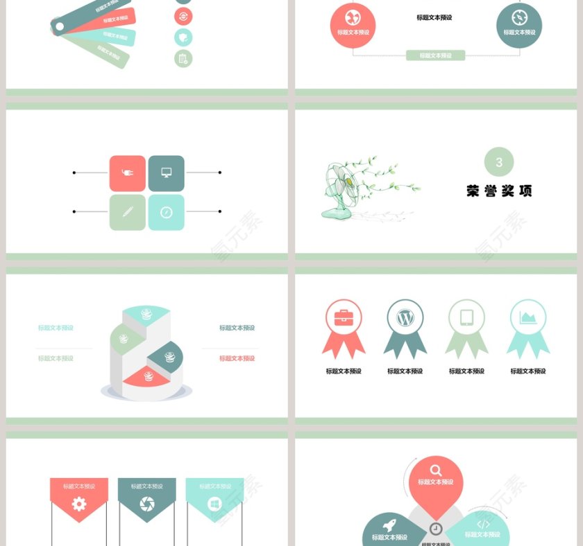 清新个人简历模板ppt第3张