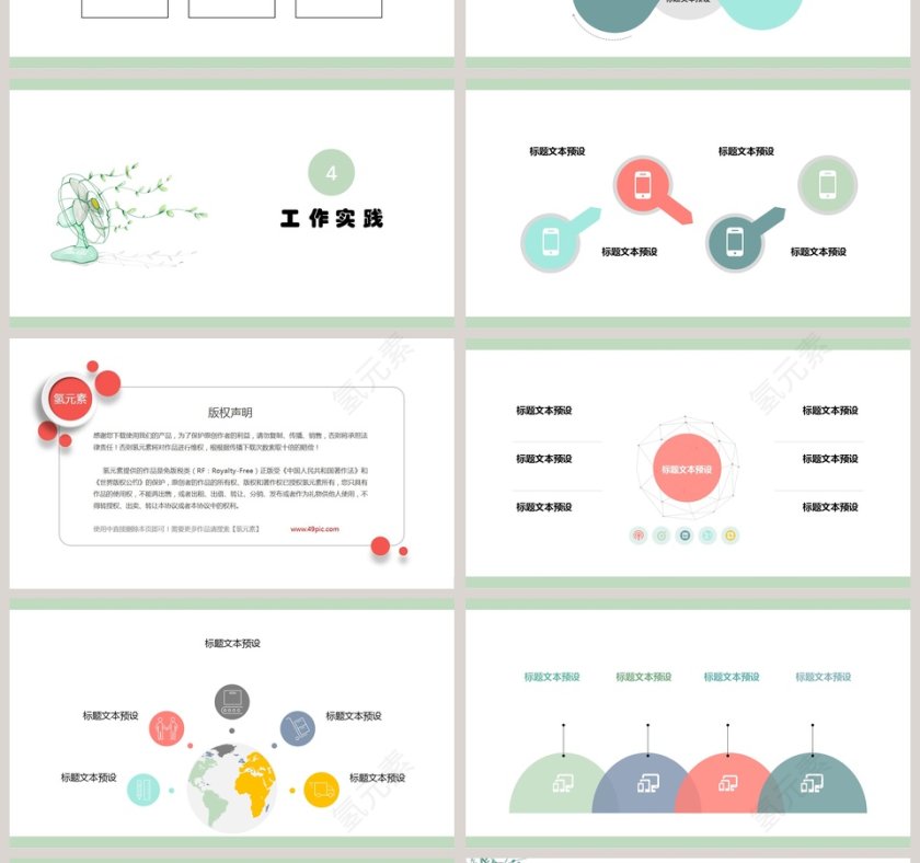 清新个人简历模板ppt第4张
