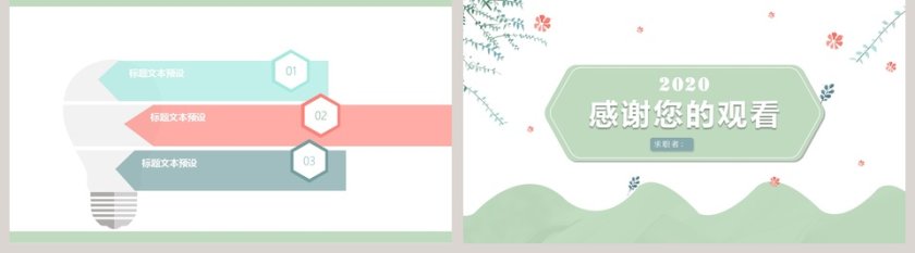 清新个人简历模板ppt第5张