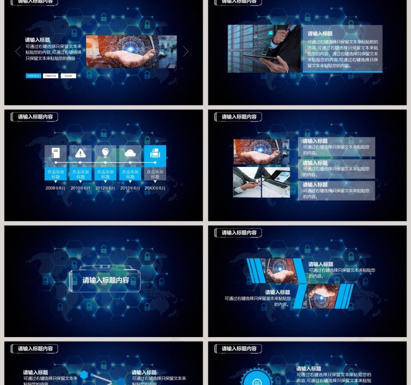  蓝色互联网电子网络安全PPT模板第2张