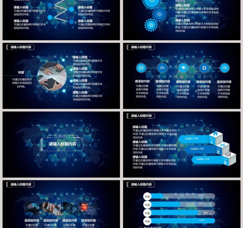  蓝色互联网电子网络安全PPT模板第3张