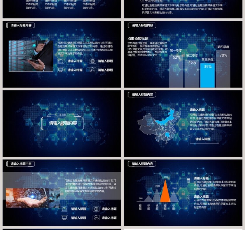  蓝色互联网电子网络安全PPT模板第4张