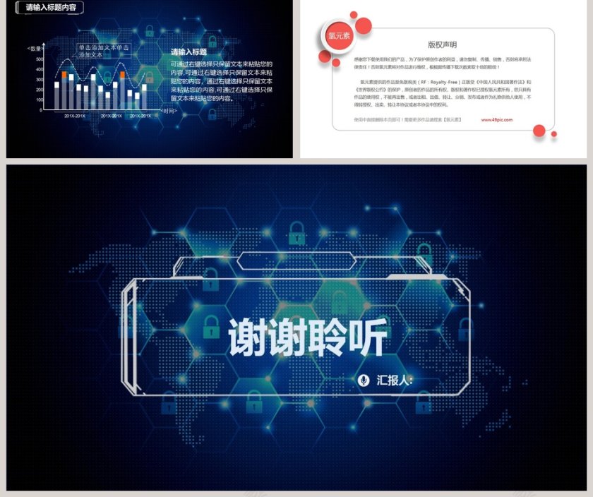  蓝色互联网电子网络安全PPT模板第5张