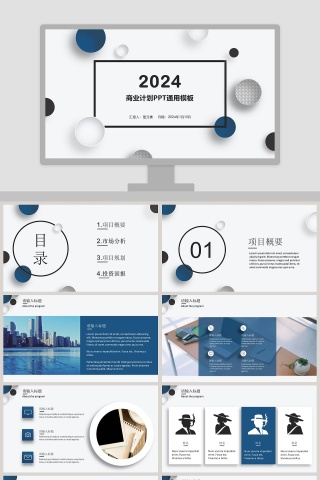 商业计划PPT通用模板