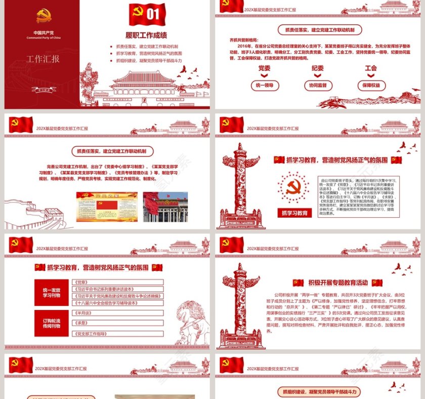 基层党委党支部工作汇报PPT党政工作汇报PPT第2张