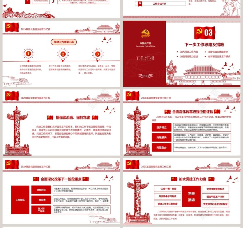 基层党委党支部工作汇报PPT党政工作汇报PPT第4张